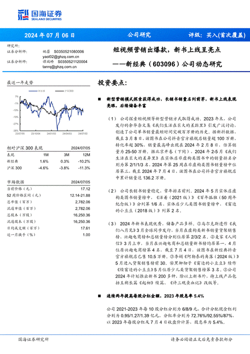 国海证券给予中信出版买入评级：数智化战略彰显发展潜力，多款图书销量排名前列