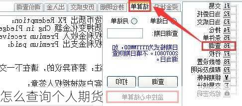 怎么查询个人期货