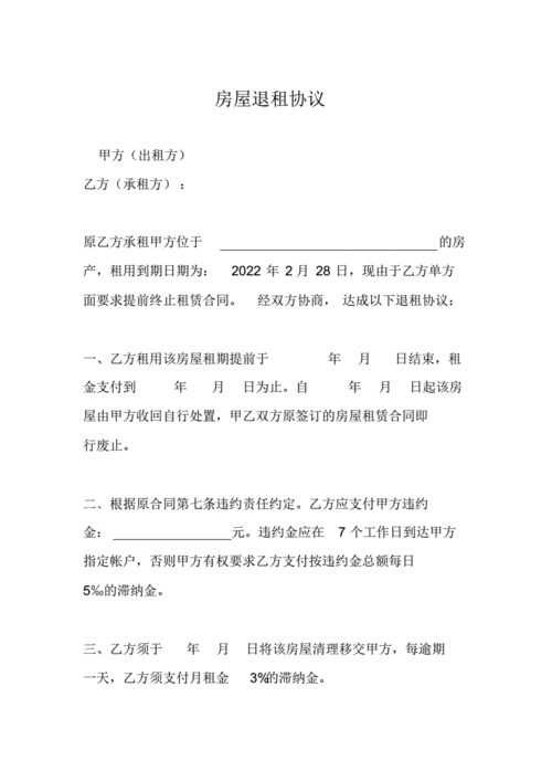 租房退房时应注意哪些事项以及签订退房协议的要点？