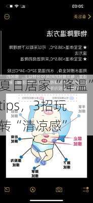 夏日居家“降温”tips，3招玩转“清凉感”