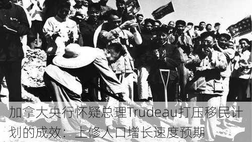 加拿大央行怀疑总理Trudeau打压移民计划的成效：上修人口增长速度预期