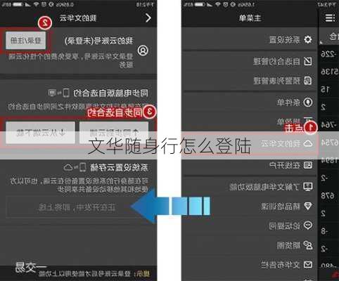 文华随身行怎么登陆