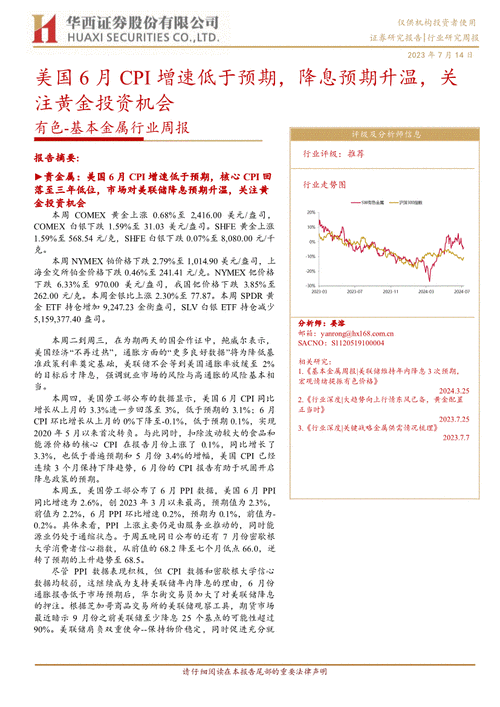 华西证券：央行降息落地 下半年扩内需、稳增长政策发力值得期待