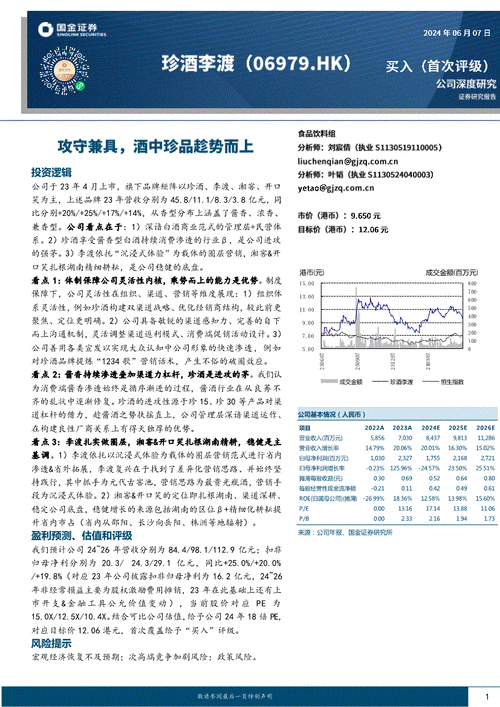 国金证券给予嘉友国际买入评级，发布员工持股计划提升业绩增长目标