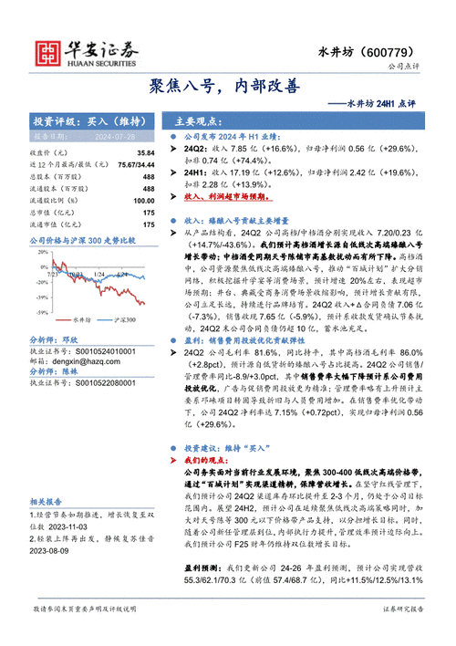 水井坊(600779)点评：现金流表现承压 期待需求改善