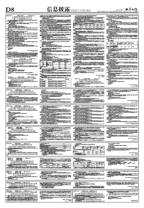 乐山电力：签订合作框架协议