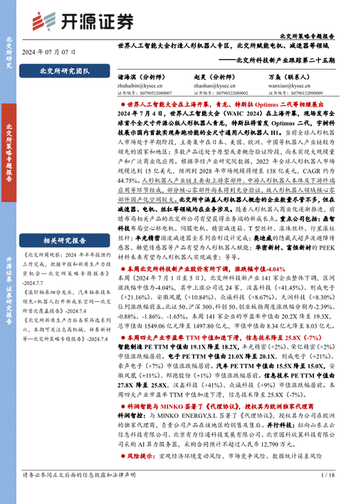 北交所上市公司鼎智科技新增软件著作权信息：“磁材表面特性检测平台”