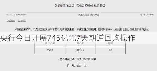 央行今日开展745亿元7天期逆回购操作