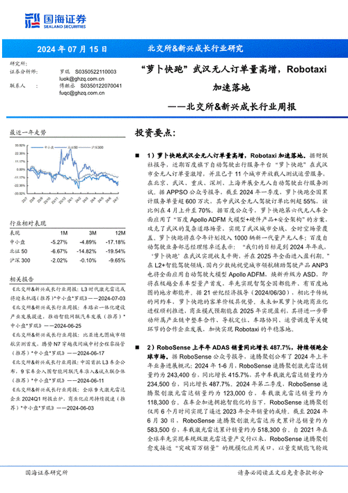 国海证券给予华测检测增持评级，2024中报点评：生命科学板块表现亮眼；费用基本平稳