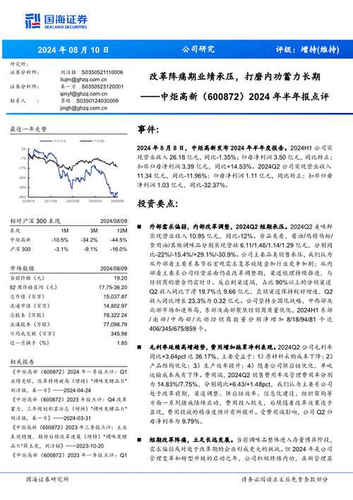 国海证券给予仙乐健康买入评级，2024年半年报点评：海外景气延续，竞争力持续强化