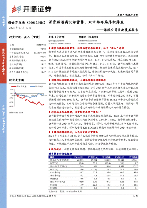 开源证券给予天山铝业买入评级，公司首次覆盖报告：区位优势突出的一体化铝企，稀缺成长价值凸显