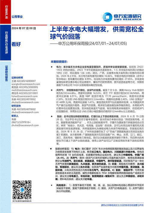 东方电气早盘曾反弹逾3% 前7月新生效订单增长19.2%