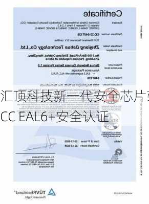 汇顶科技新一代安全芯片荣获CC EAL6+安全认证