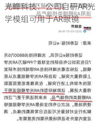 光峰科技：公司自研AR光学模组可用于AR眼镜