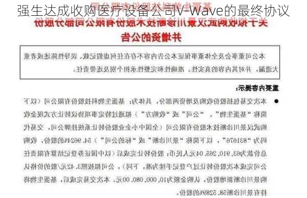 强生达成收购医疗设备公司V-Wave的最终协议