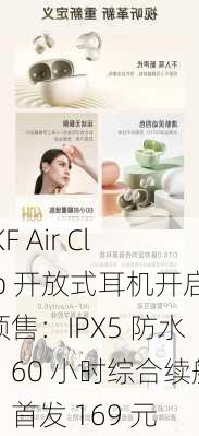 iKF Air Clip 开放式耳机开启预售：IPX5 防水、60 小时综合续航，首发 169 元