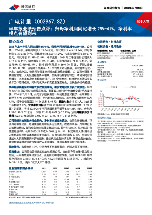 广电计量(002967)：半年报点评：归母净利润同比增长33% 净利率持续改善