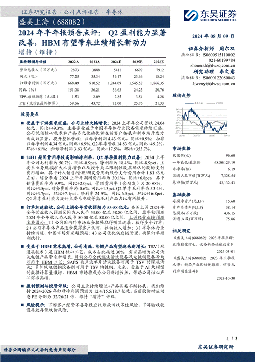 东吴证券给予当升科技买入评级，2024年半年报点评：Q2业绩符合预期，盈利水平稳定领先行业平均