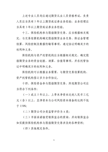 如何了解期指的保证金要求？这些要求如何影响投资风险？