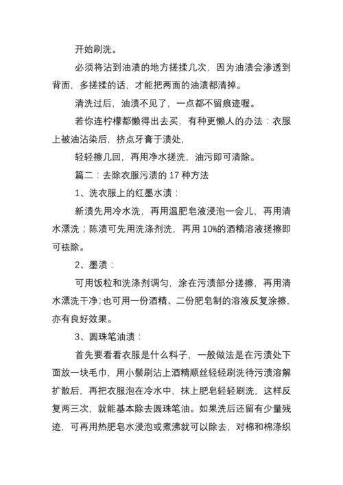 如何有效去除塑料上的污渍以保持清洁？这种去除方法有哪些注意事项？