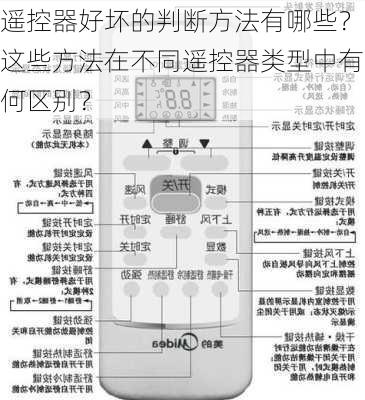 遥控器好坏的判断方法有哪些？这些方法在不同遥控器类型中有何区别？