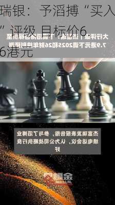 瑞银：予滔搏“买入”评级 目标价6.6港元