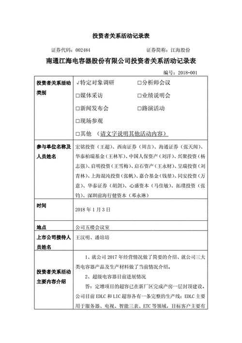 全通教育:全通教育投资者关系管理信息