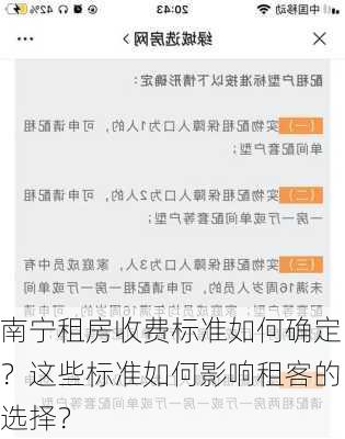 南宁租房收费标准如何确定？这些标准如何影响租客的选择？