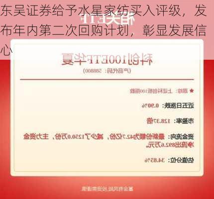 东吴证券给予水星家纺买入评级，发布年内第二次回购计划，彰显发展信心