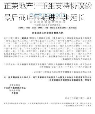 正荣地产：重组支持协议的最后截止日期进一步延长