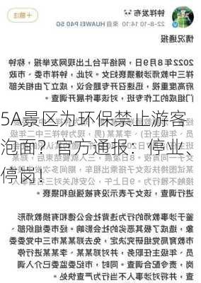 5A景区为环保禁止游客泡面？官方通报：停业、停岗！