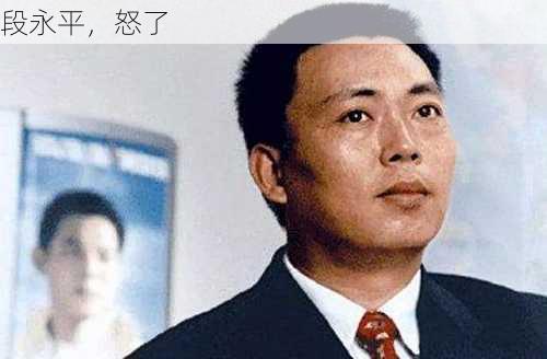 段永平，怒了