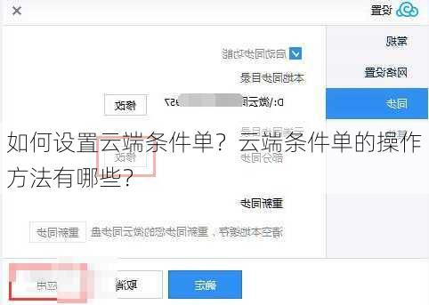 如何设置云端条件单？云端条件单的操作方法有哪些？