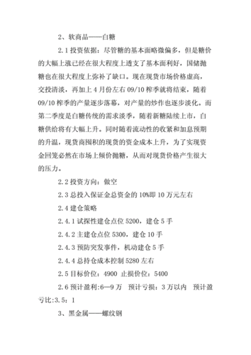 如何制定塑料期货的交易计划？这种计划如何应对市场波动？