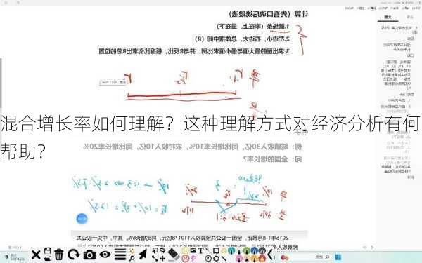 混合增长率如何理解？这种理解方式对经济分析有何帮助？