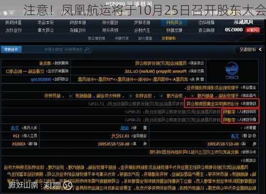 注意！凤凰航运将于10月25日召开股东大会