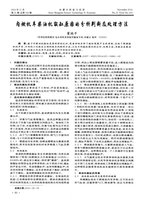 柴油机敲缸现象如何识别与解决？这种问题对发动机性能有何影响？