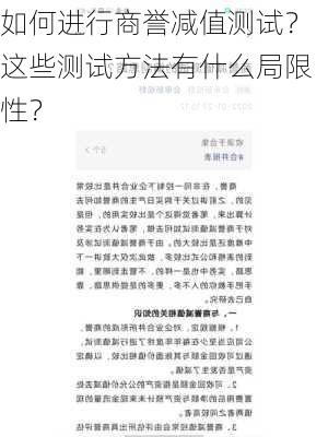 如何进行商誉减值测试？这些测试方法有什么局限性？