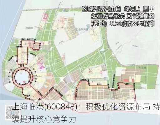 上海临港(600848)：积极优化资源布局 持续提升核心竞争力