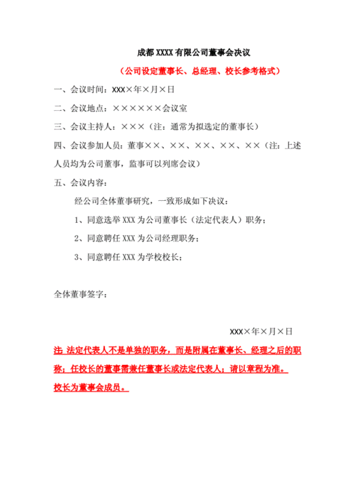 高斯贝尔:第五届董事会第十四次会议决议公告