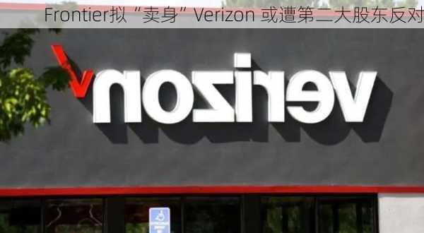 Frontier拟“卖身”Verizon 或遭第二大股东反对