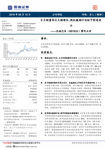 国海证券给予华阳集团增持评级