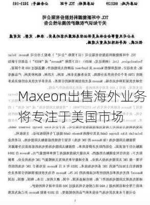 Maxeon出售海外业务 将专注于美国市场