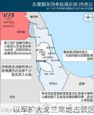 以军扩大戈兰高地占领区