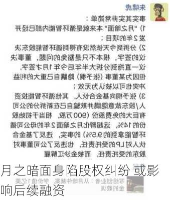 月之暗面身陷股权纠纷 或影响后续融资