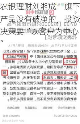 农银理财刘湘成：旗下产品没有破净的，投资决策要“以客户为中心”